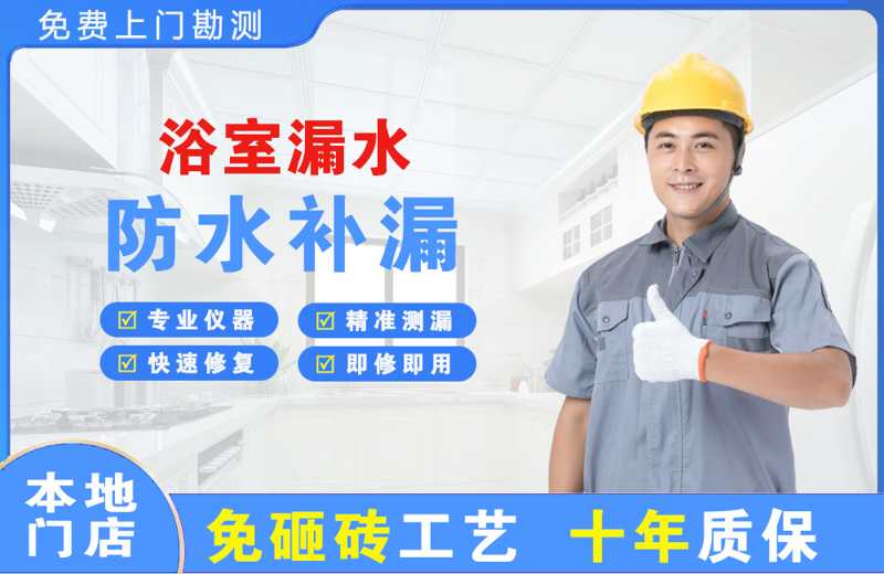 汤阴浴室漏水维修